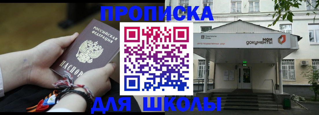 прописка для школы в Североуральске