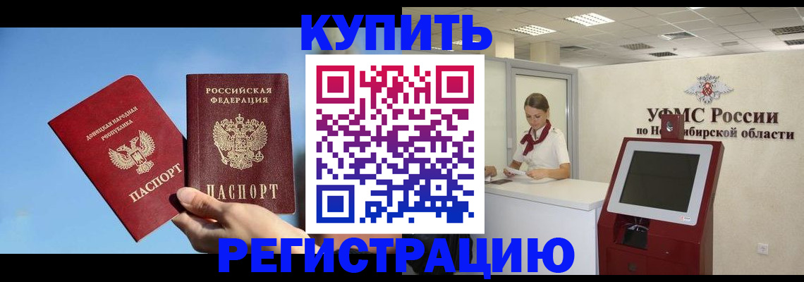 временная регистрация купить в Североуральске